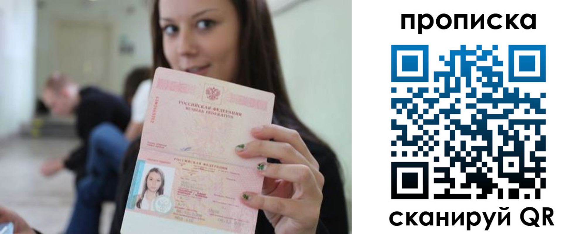 прописка штамп в Камне-на-Оби