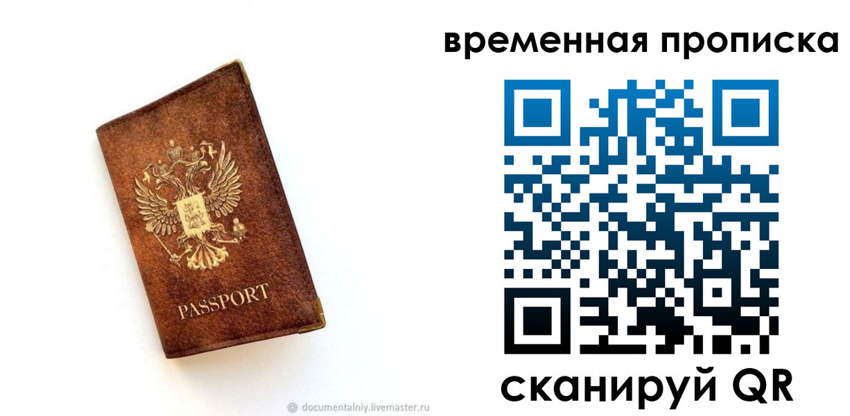временная прописка в Камне-на-Оби