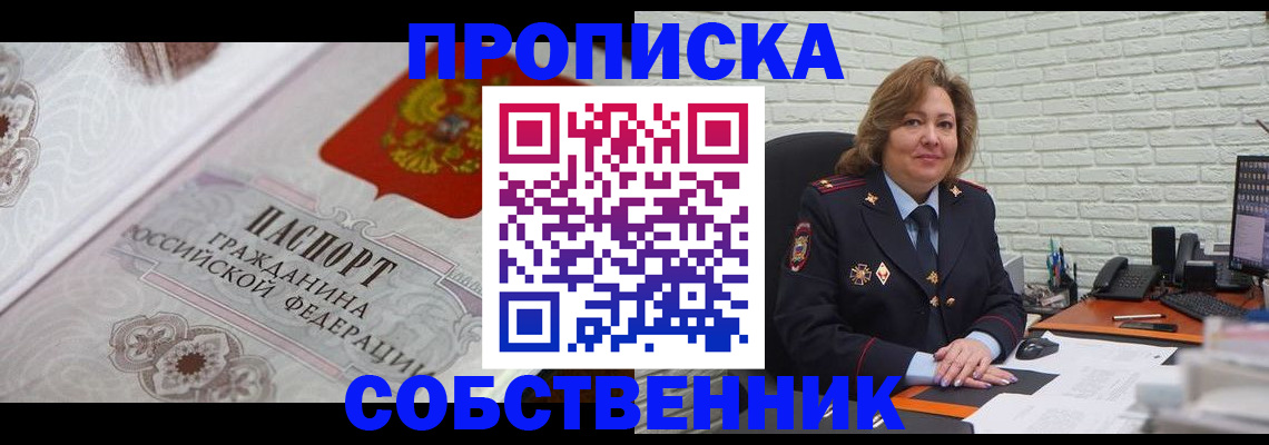временная регистрация для школы в Камне-на-Оби