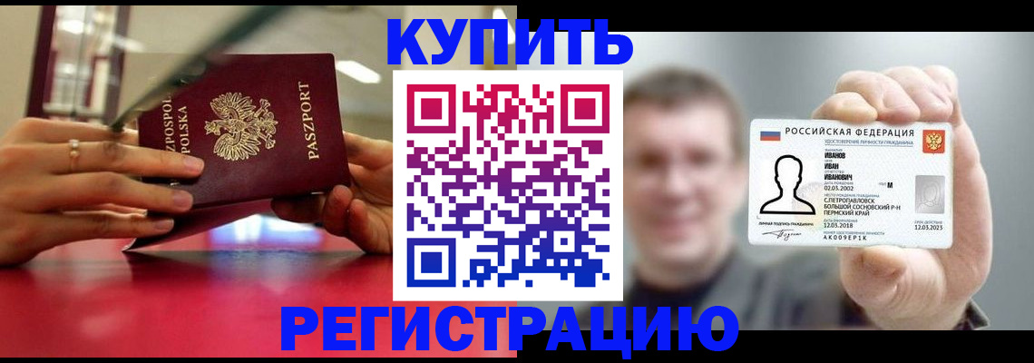 временная регистрация недорого в Камне-на-Оби