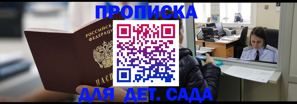 временная прописка в Камне-на-Оби