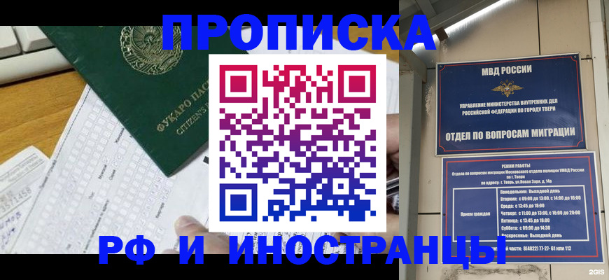 временная регистрация недорого в Камне-на-Оби