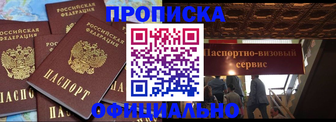 прописка от собственника в Камне-на-Оби