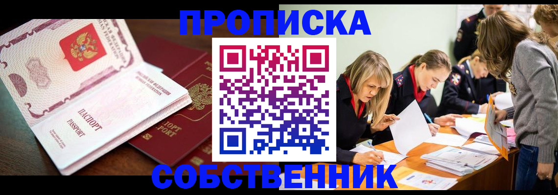 прописка для работы в Камне-на-Оби